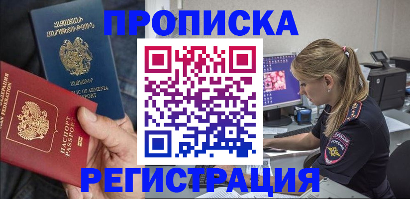 временная регистрация законно в Надыме
