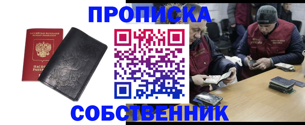 прописка 2025 в Надыме