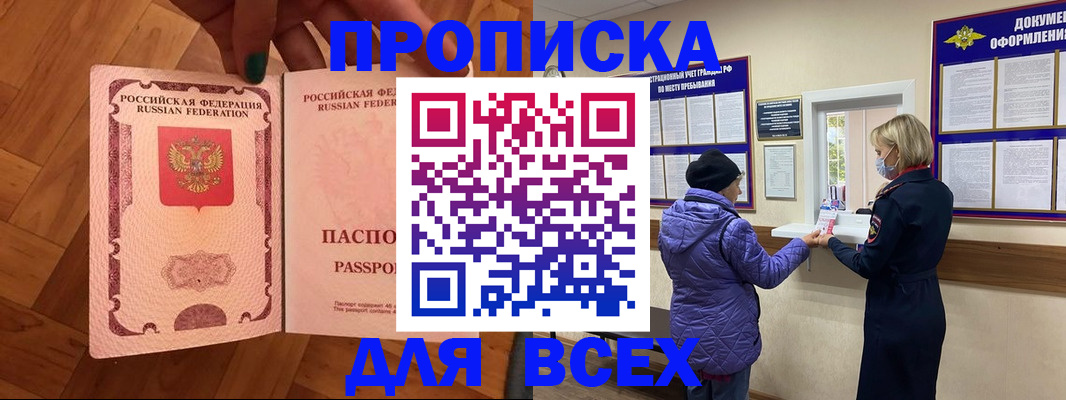 прописка ребенка в Надыме